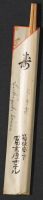Chopsticks with Cover with Japanese Writing