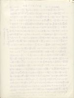 An Addition to Doc. # 693A (Japanese & English) - 'The Way of Japan and the Japanese' by OKAWA, Shumei
